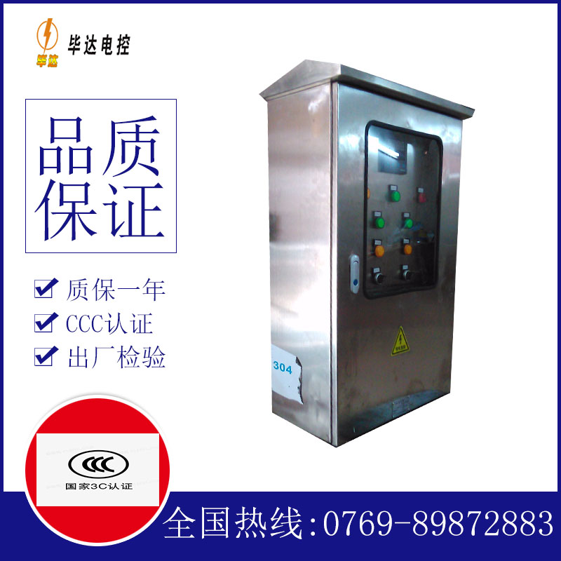 东兰不锈钢配电箱