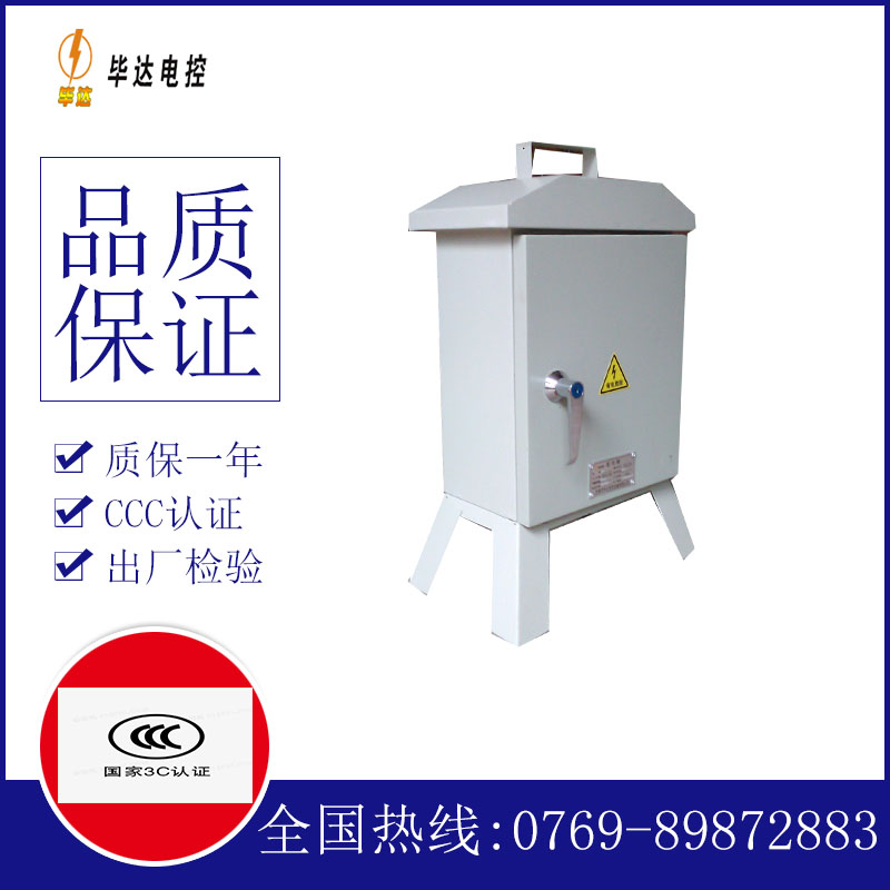 东兰临时配电箱