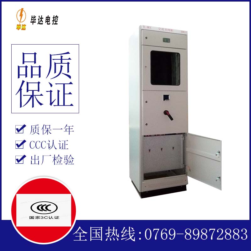 东兰光伏并网柜