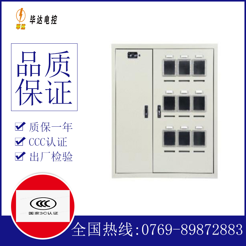 东兰电表箱